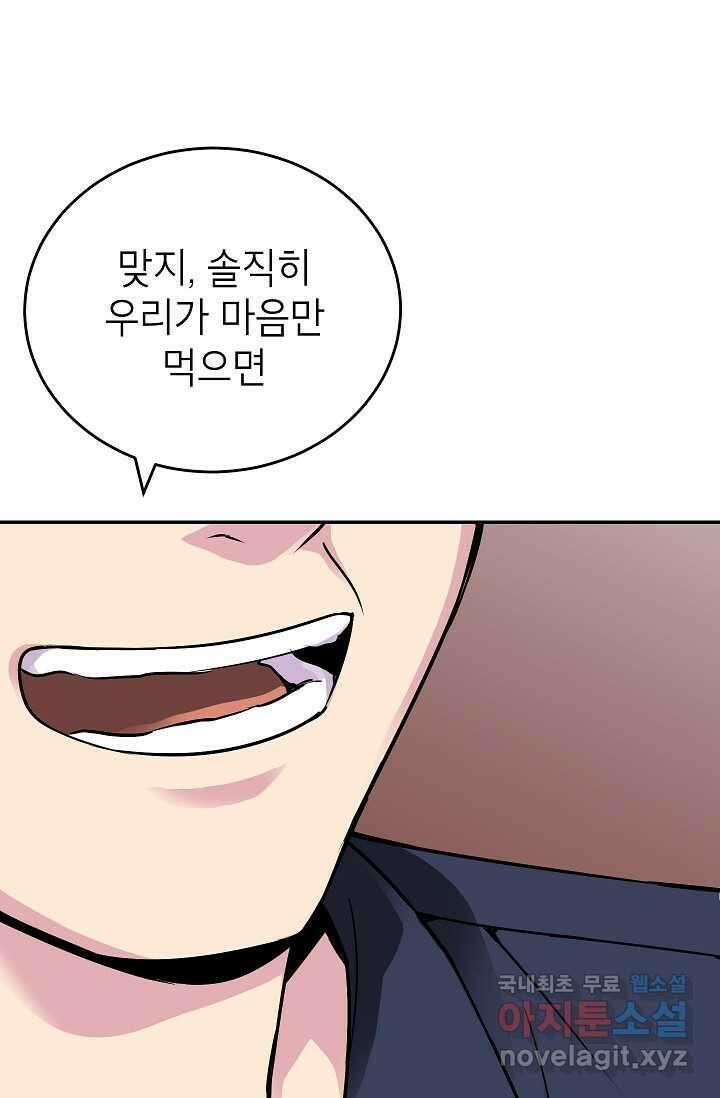 골렘 잡고 흙수저 탈출 68화 58