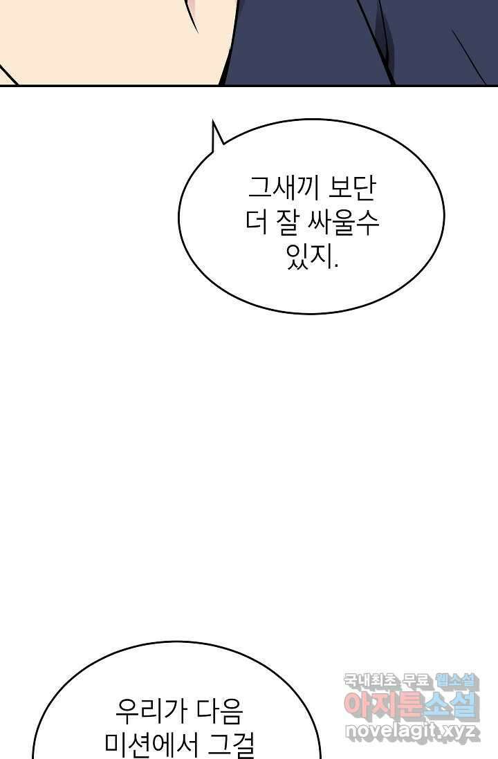 골렘 잡고 흙수저 탈출 68화 59