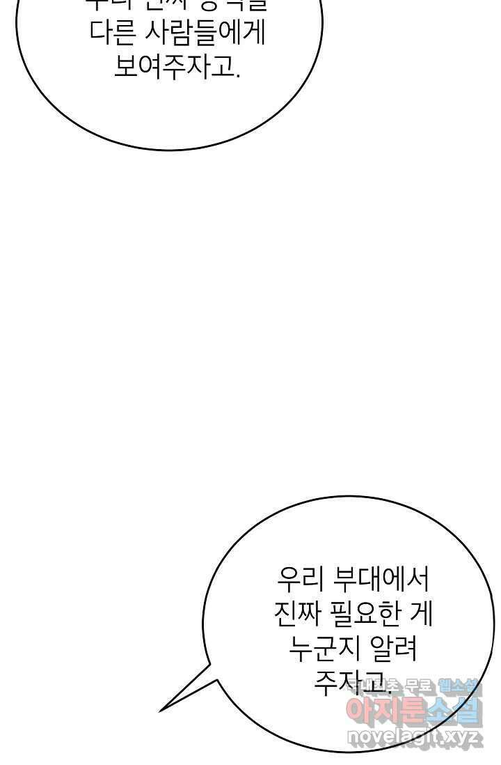 골렘 잡고 흙수저 탈출 68화 63