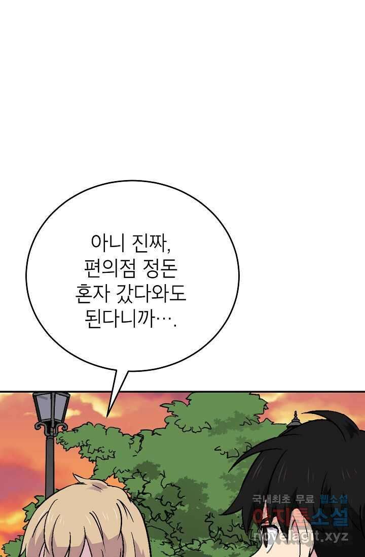 골렘 잡고 흙수저 탈출 68화 69