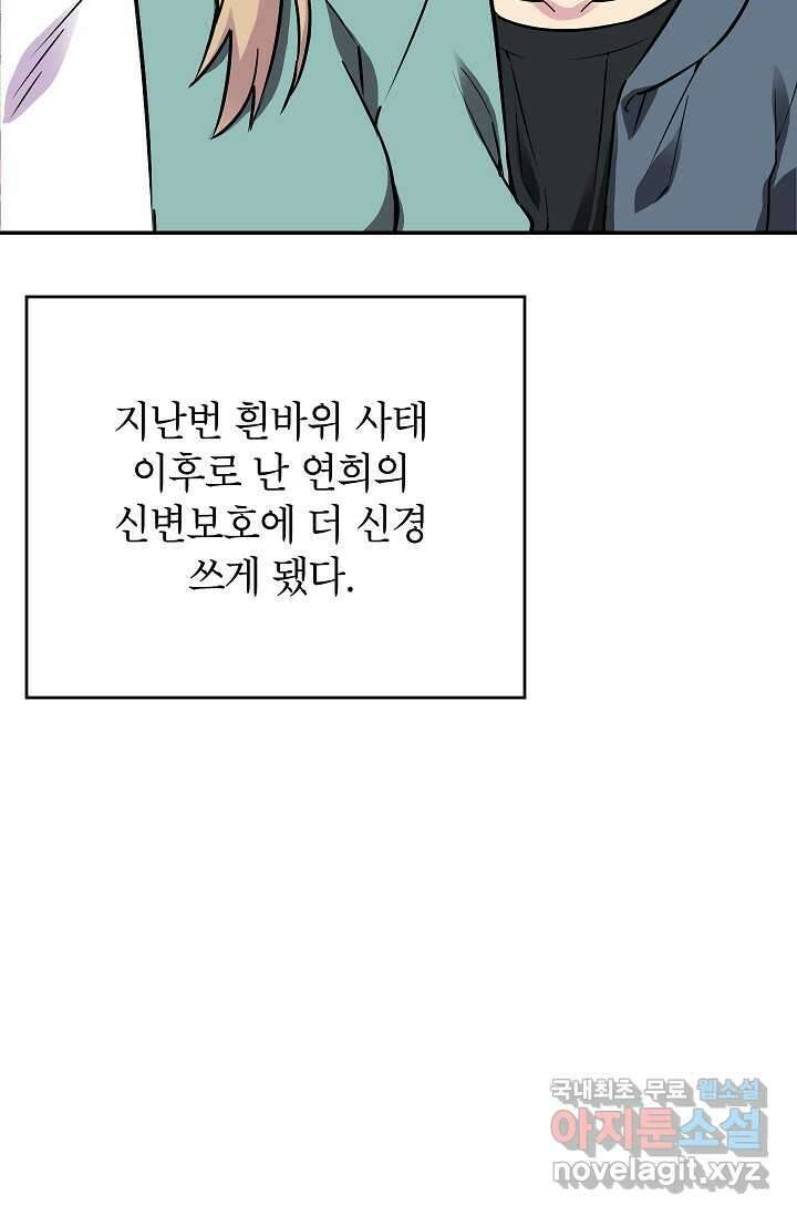 골렘 잡고 흙수저 탈출 68화 72