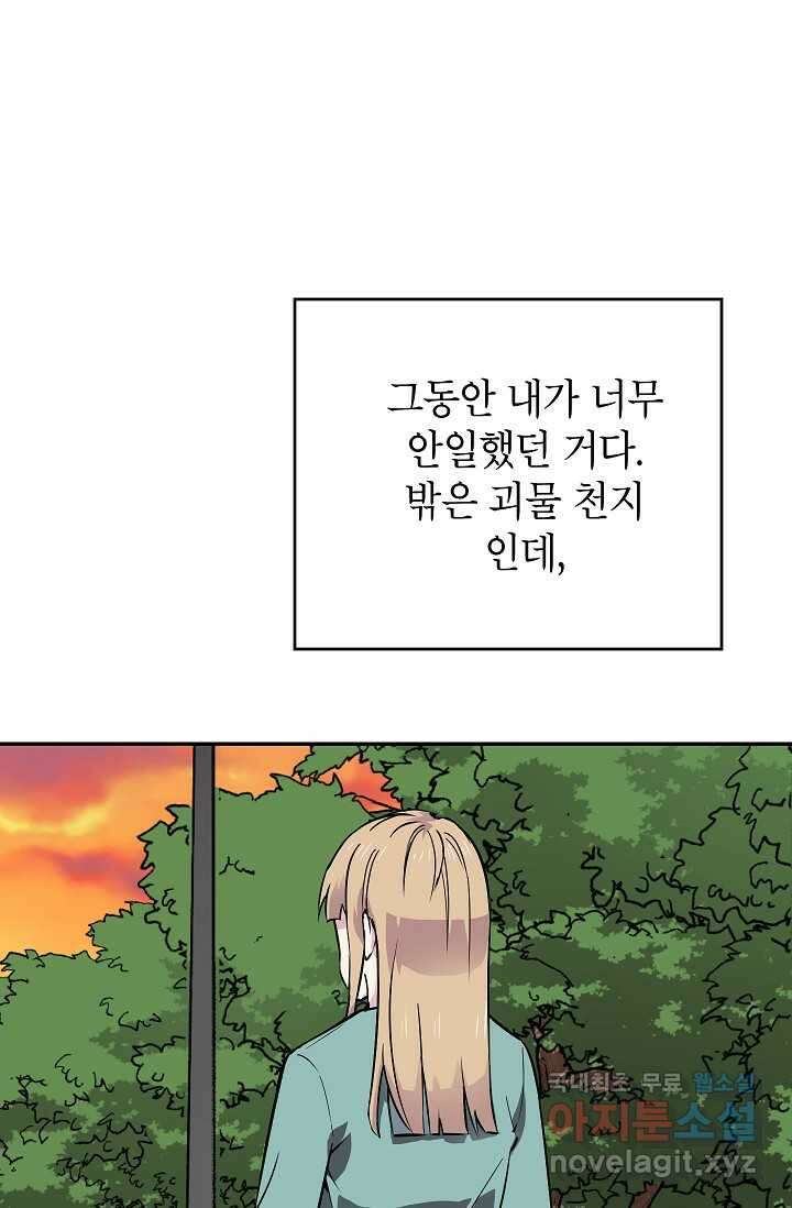 골렘 잡고 흙수저 탈출 68화 73