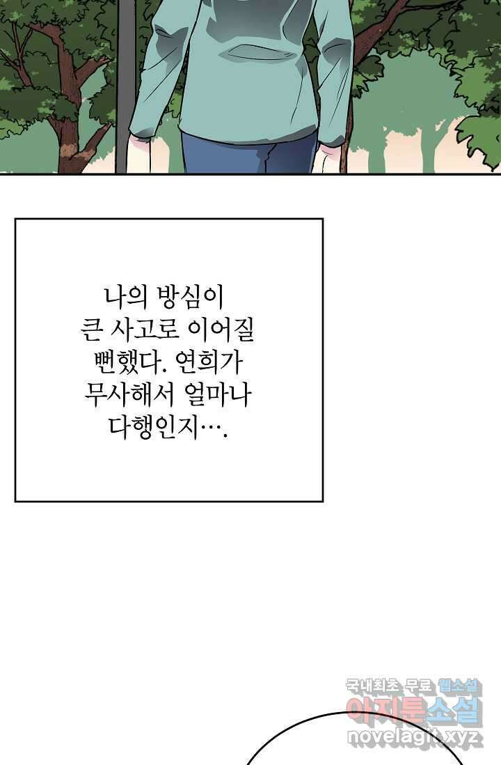 골렘 잡고 흙수저 탈출 68화 74