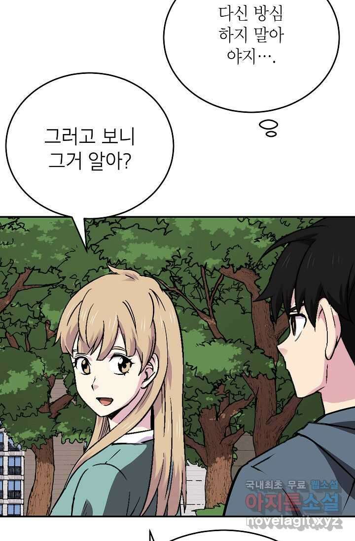 골렘 잡고 흙수저 탈출 68화 75