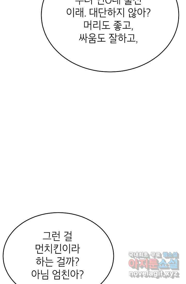 골렘 잡고 흙수저 탈출 68화 78