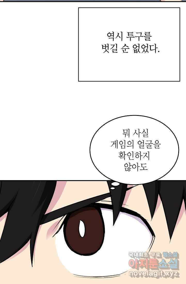 골렘 잡고 흙수저 탈출 68화 82