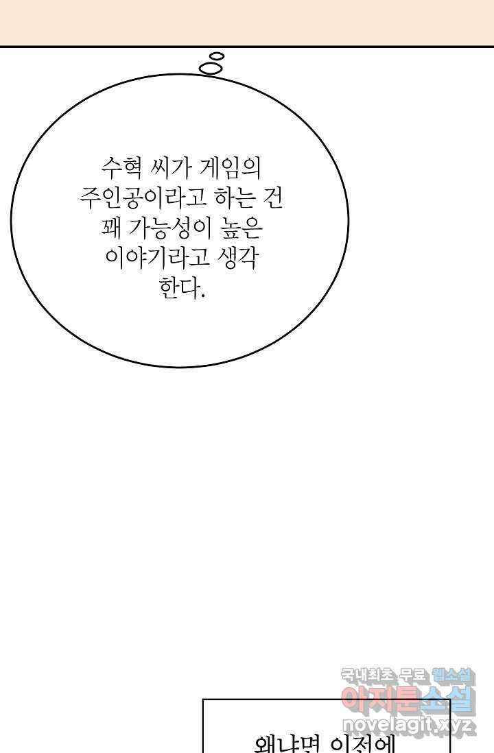 골렘 잡고 흙수저 탈출 68화 83