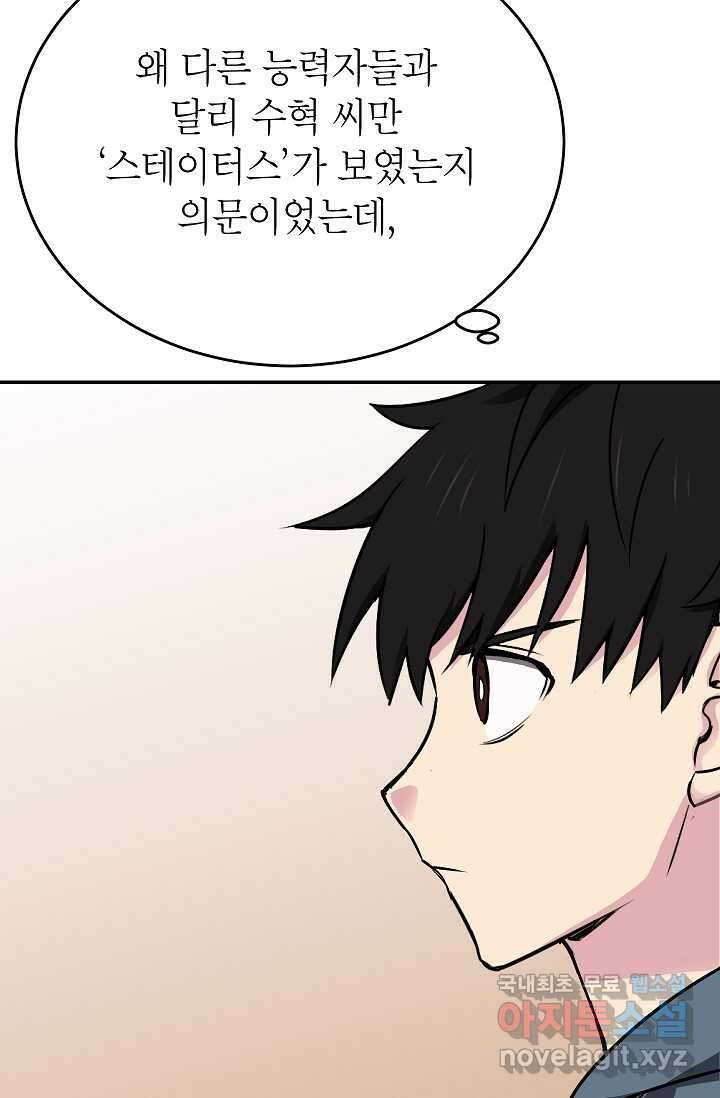 골렘 잡고 흙수저 탈출 68화 88