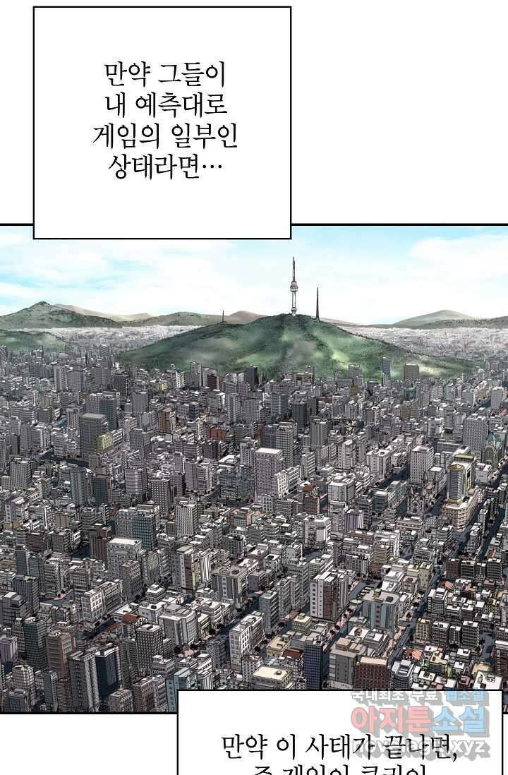 골렘 잡고 흙수저 탈출 68화 94