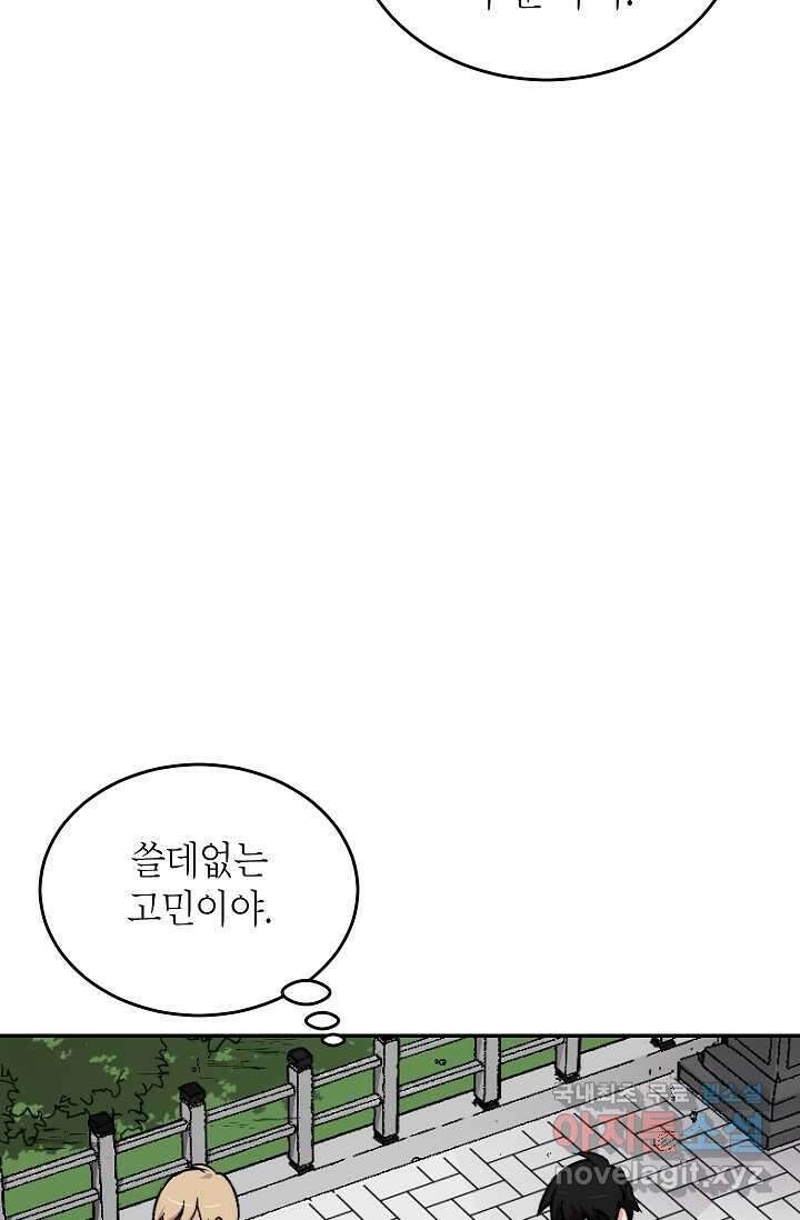 골렘 잡고 흙수저 탈출 68화 97