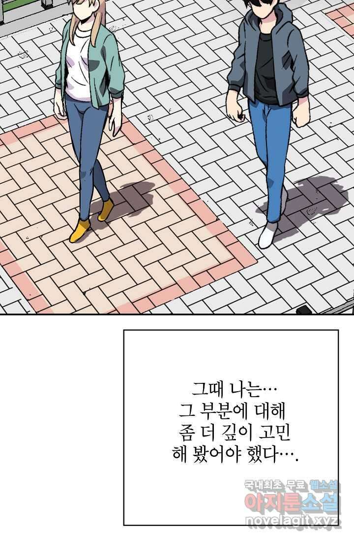 골렘 잡고 흙수저 탈출 68화 98
