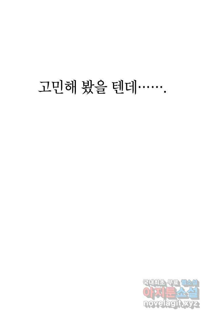 골렘 잡고 흙수저 탈출 68화 105