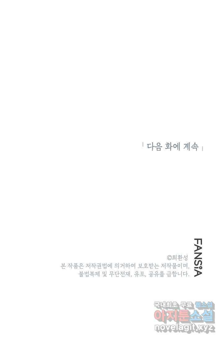 골렘 잡고 흙수저 탈출 68화 106