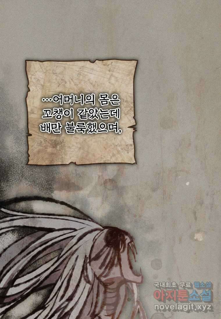 반월당의 기묘한 이야기 31화 1