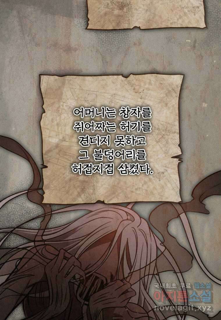 반월당의 기묘한 이야기 31화 4