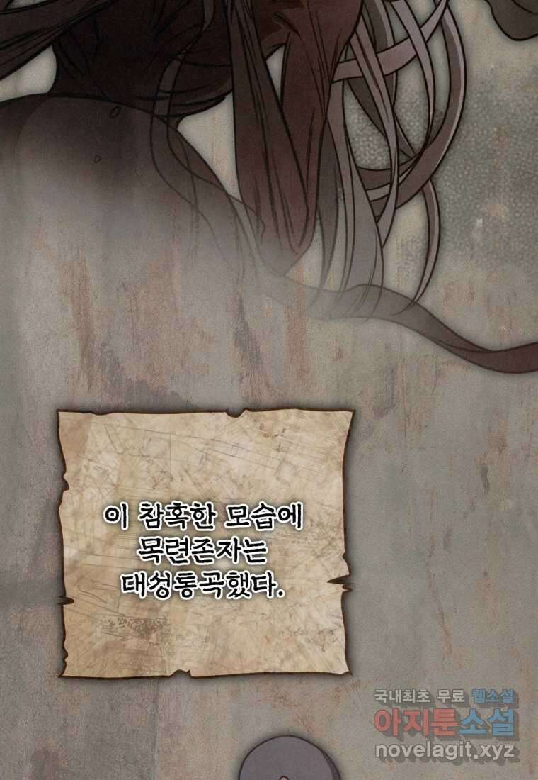 반월당의 기묘한 이야기 31화 5