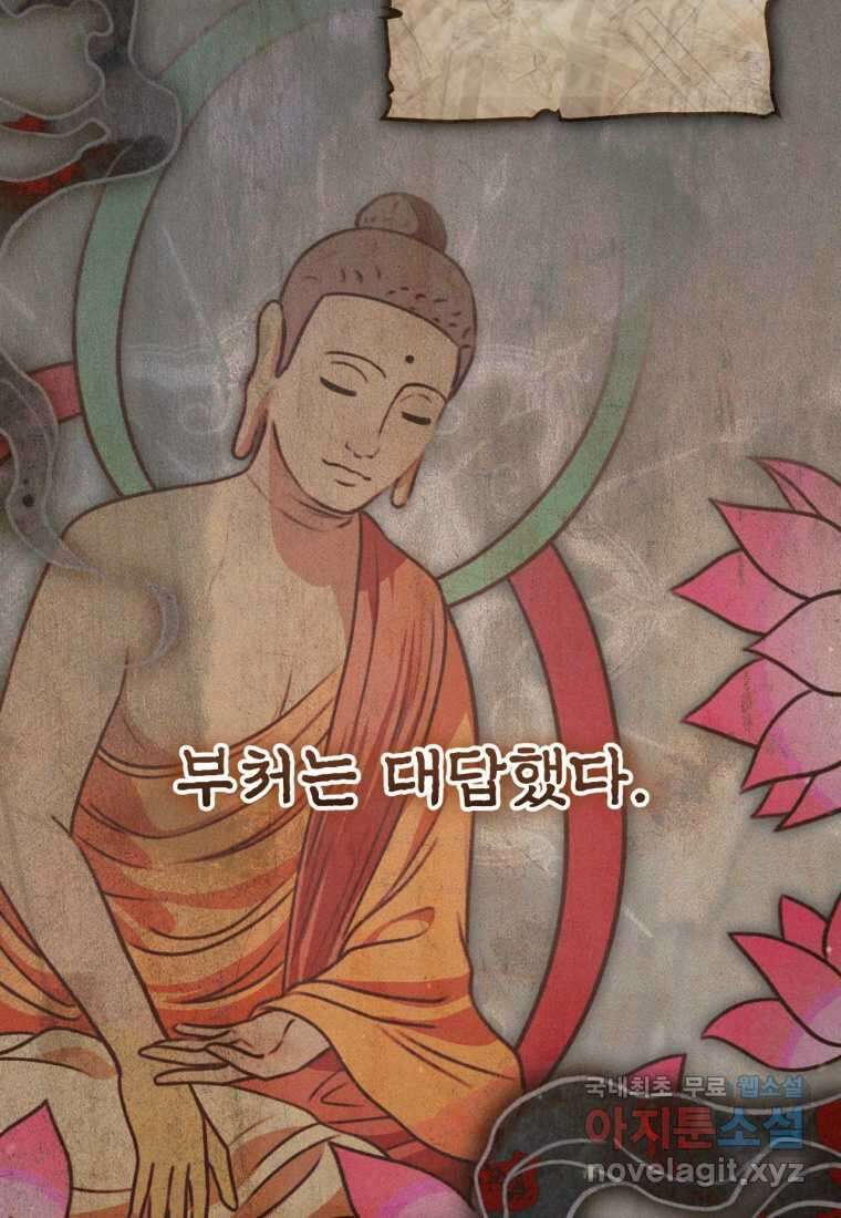 반월당의 기묘한 이야기 31화 7