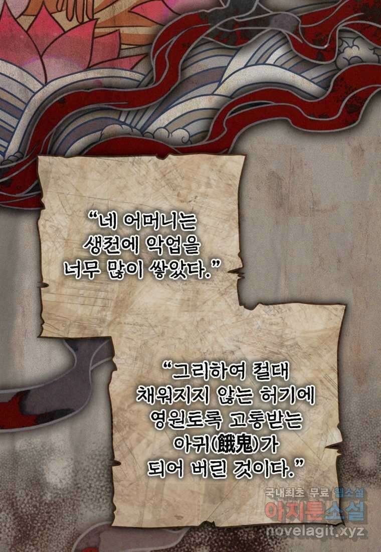 반월당의 기묘한 이야기 31화 8