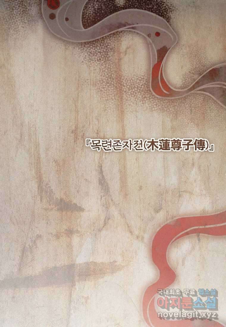반월당의 기묘한 이야기 31화 9