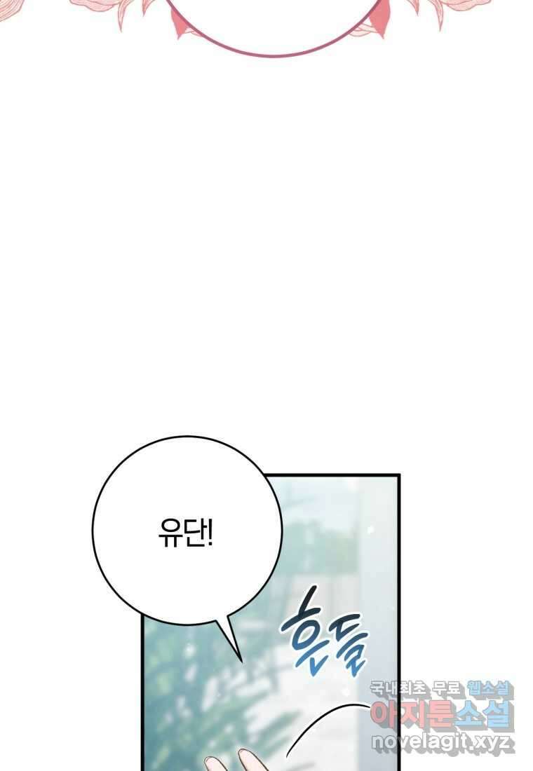 반월당의 기묘한 이야기 31화 16