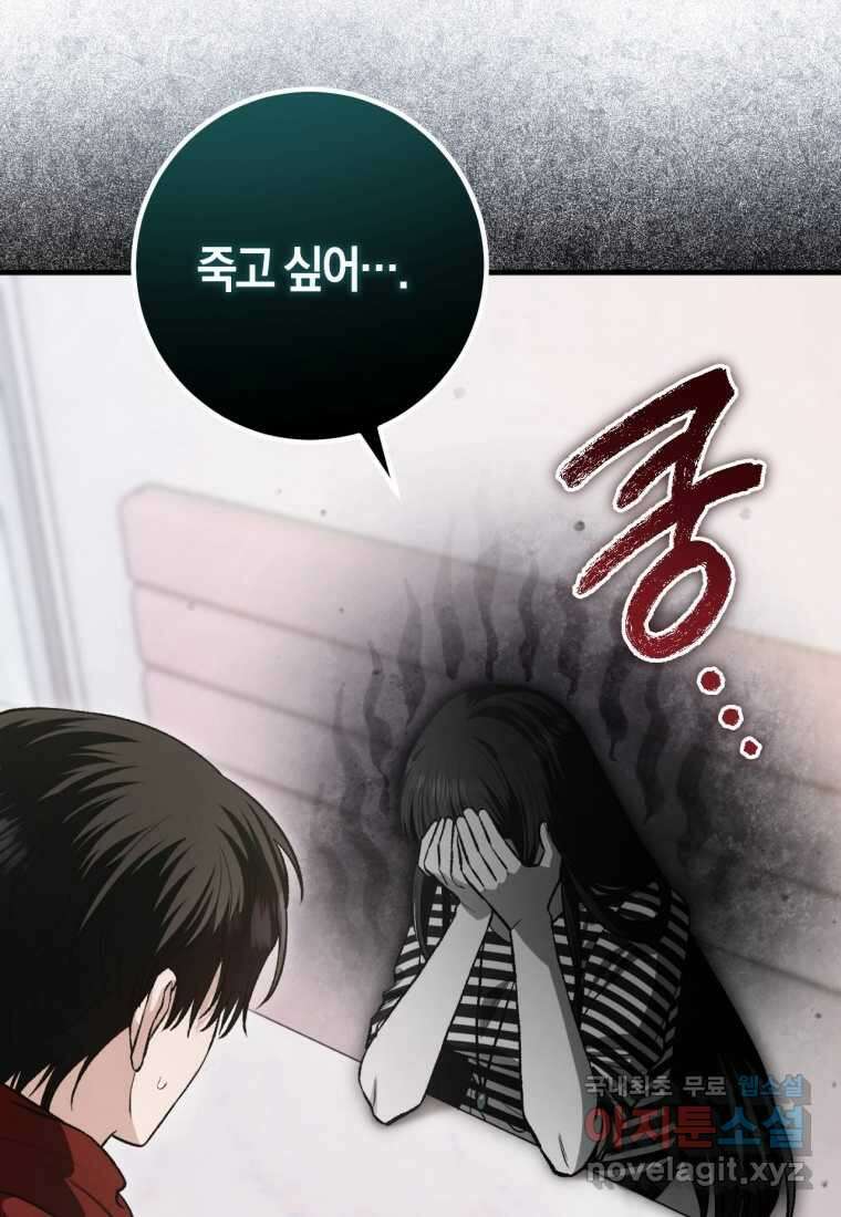 반월당의 기묘한 이야기 31화 23