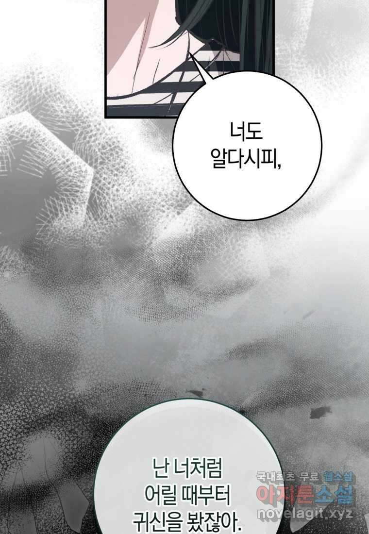 반월당의 기묘한 이야기 31화 30