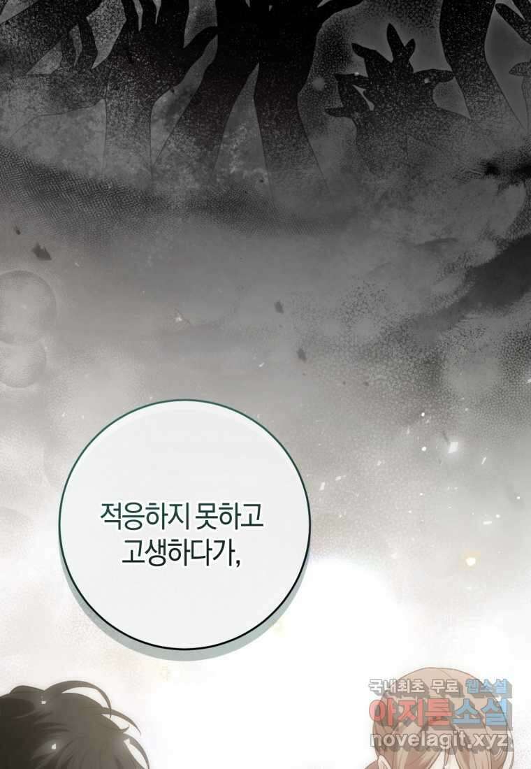 반월당의 기묘한 이야기 31화 32
