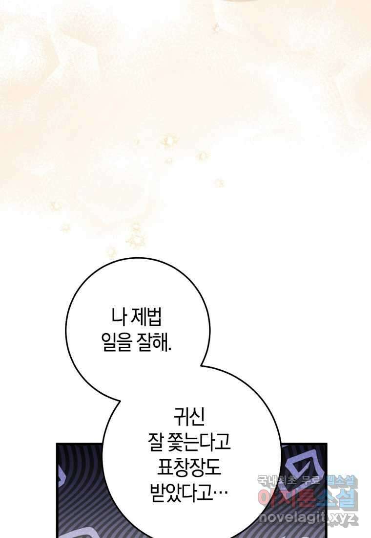 반월당의 기묘한 이야기 31화 34