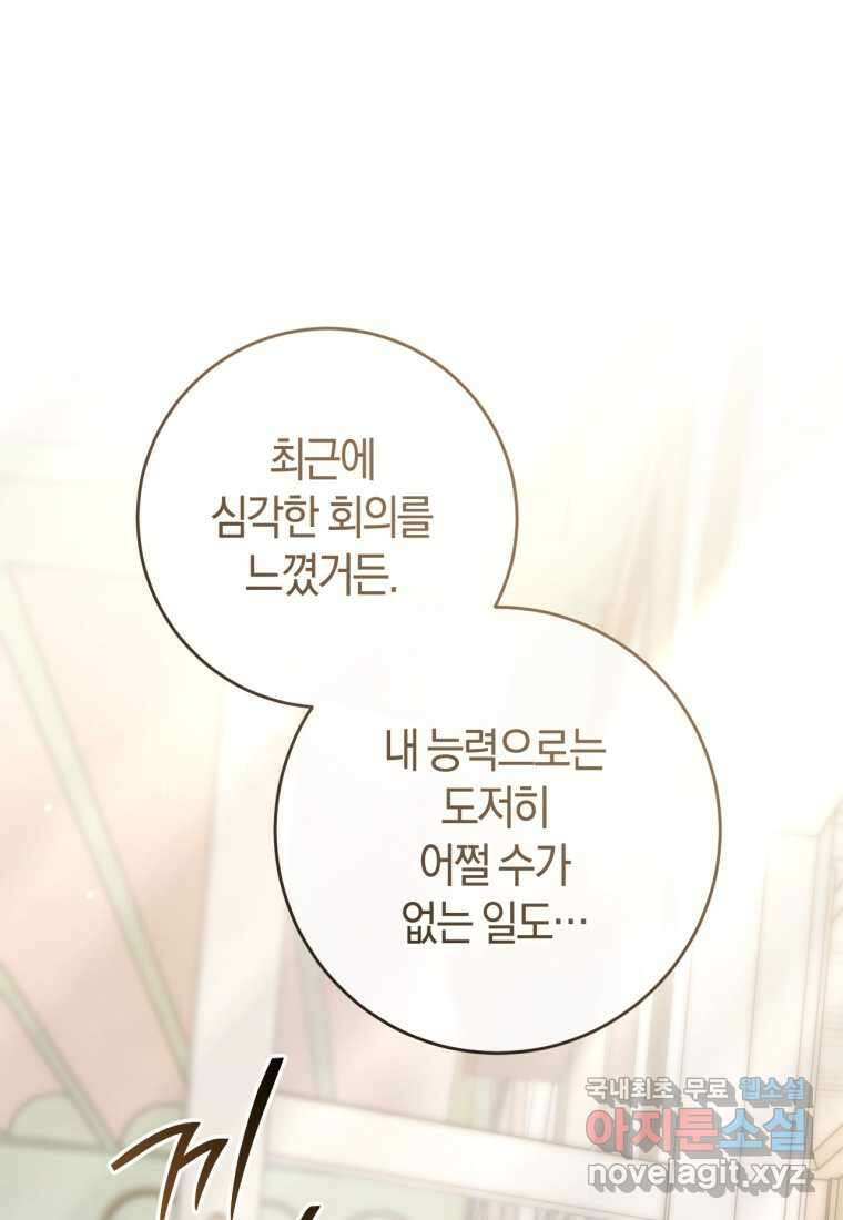 반월당의 기묘한 이야기 31화 36