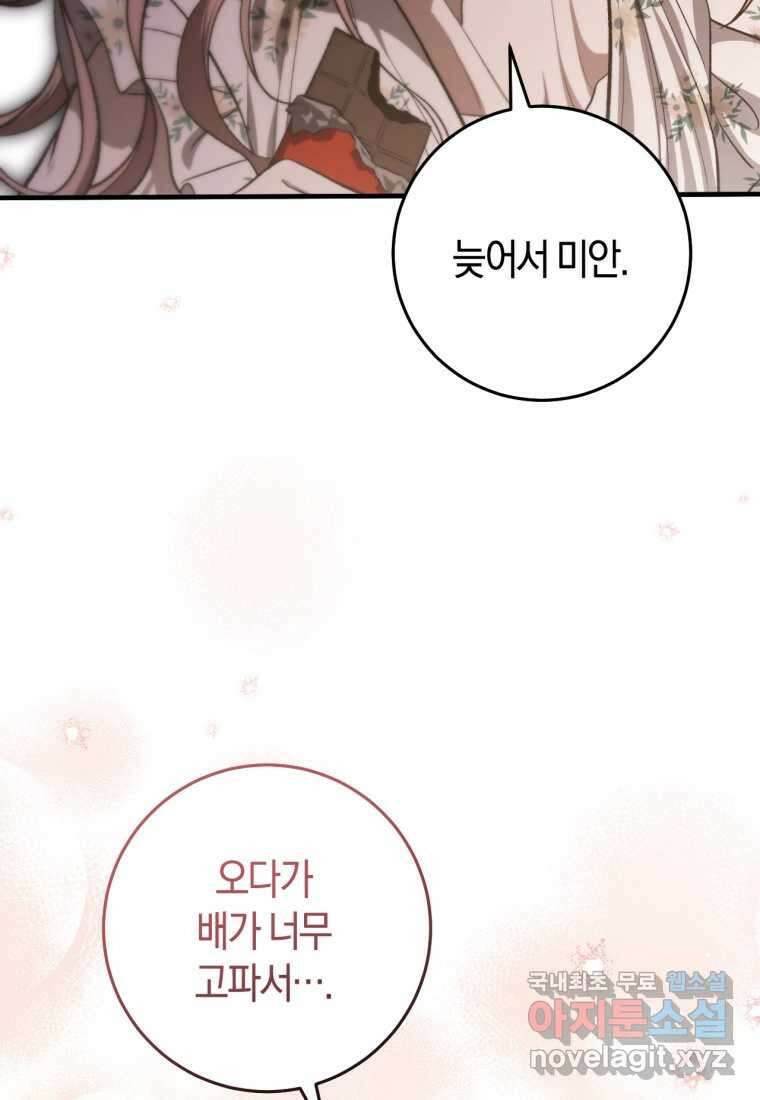 반월당의 기묘한 이야기 31화 44