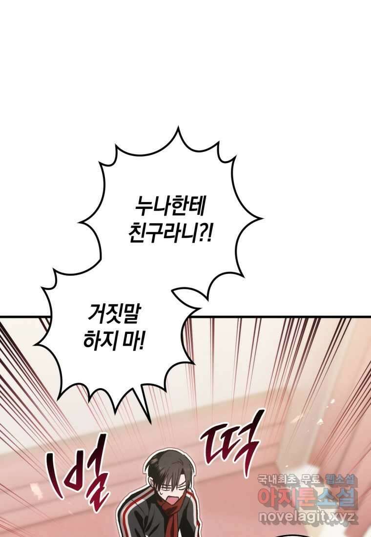 반월당의 기묘한 이야기 31화 53
