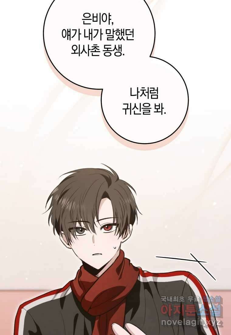 반월당의 기묘한 이야기 31화 55