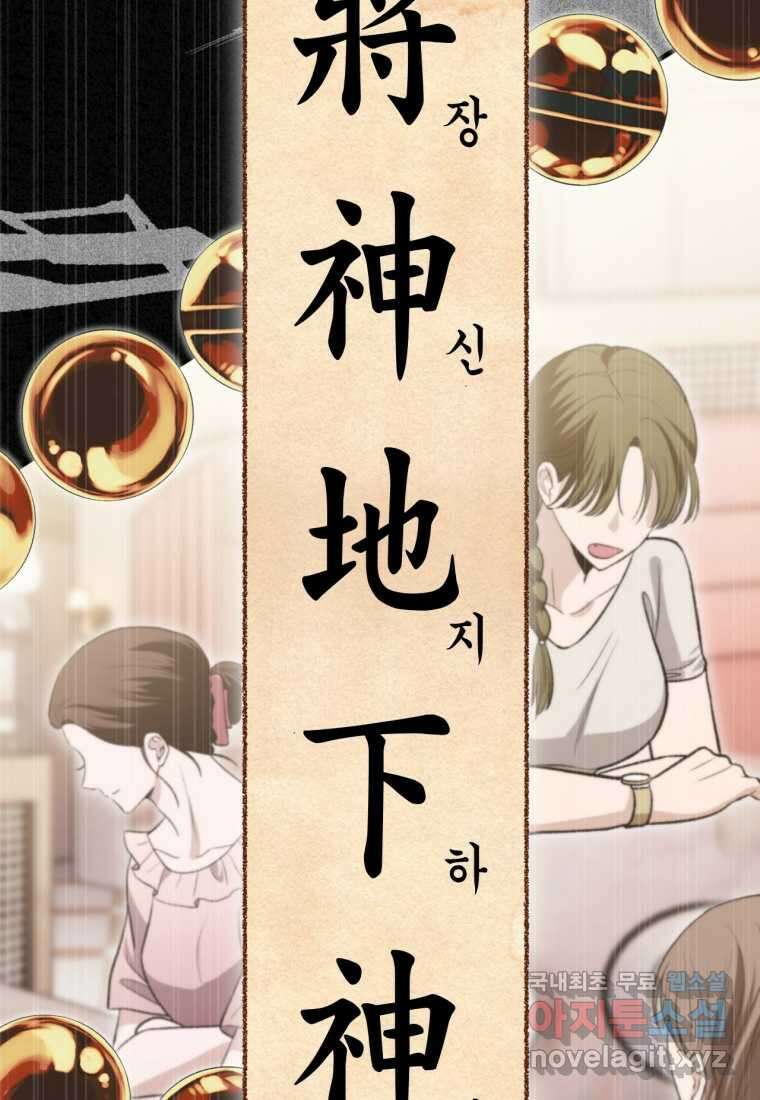 반월당의 기묘한 이야기 31화 80
