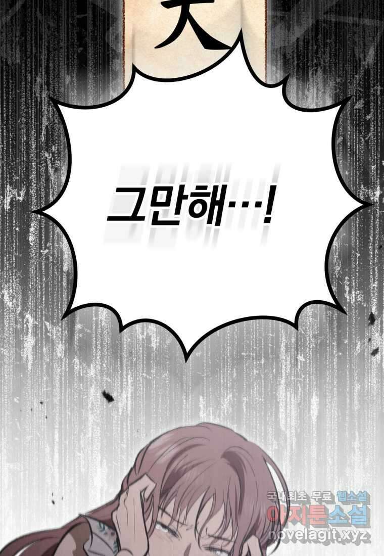 반월당의 기묘한 이야기 31화 83
