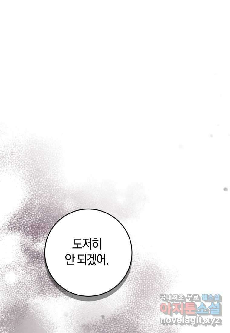 반월당의 기묘한 이야기 31화 85