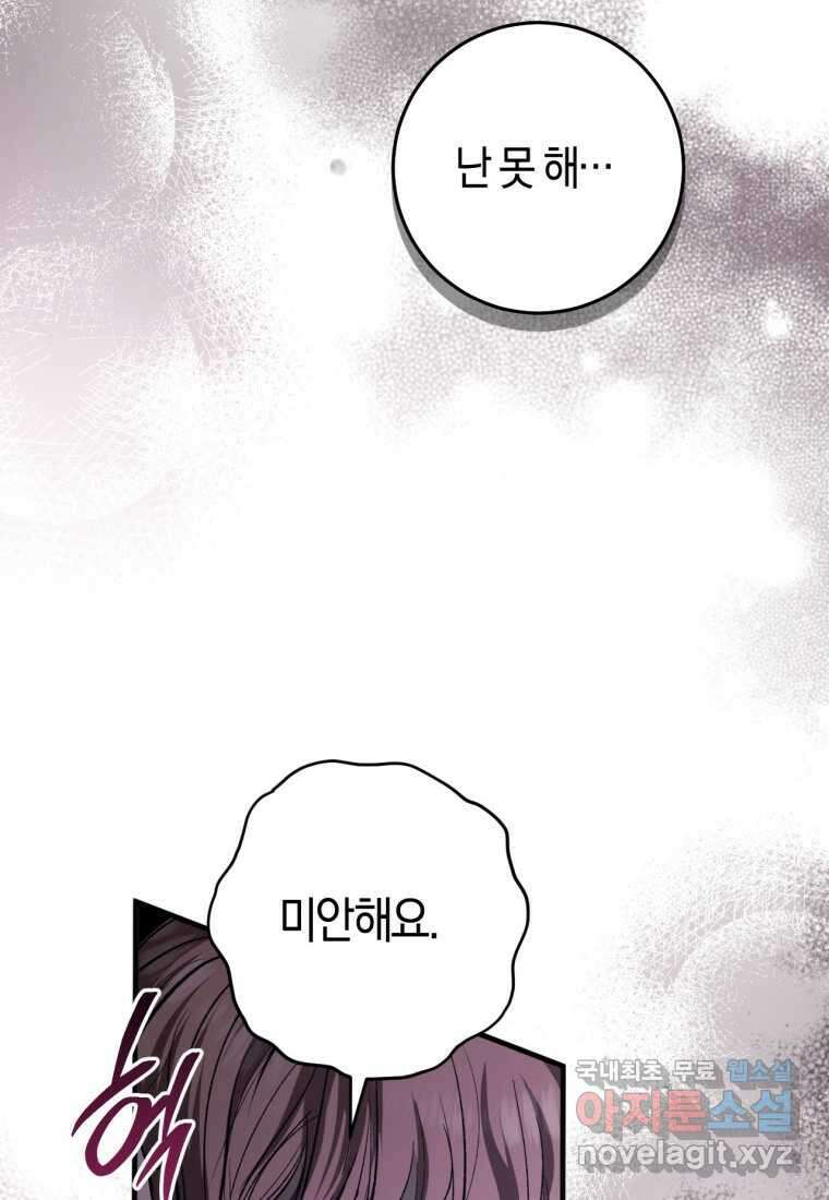 반월당의 기묘한 이야기 31화 86