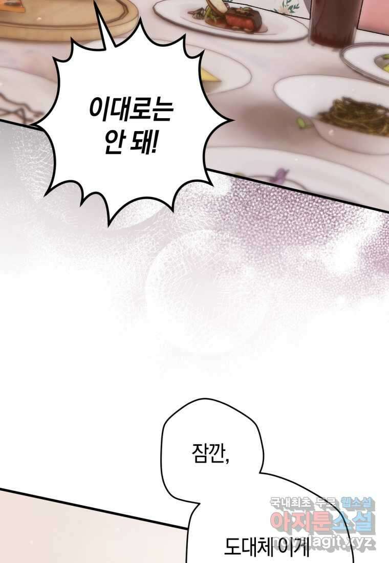 반월당의 기묘한 이야기 31화 89