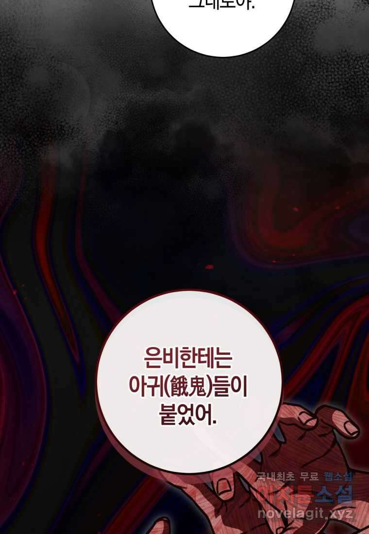 반월당의 기묘한 이야기 31화 92
