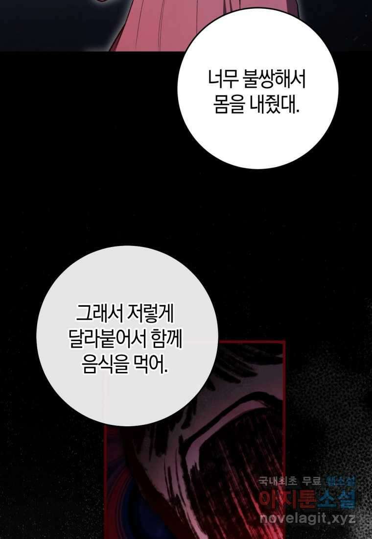 반월당의 기묘한 이야기 31화 97