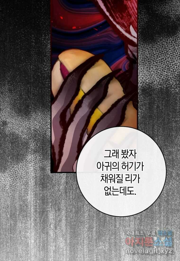 반월당의 기묘한 이야기 31화 98