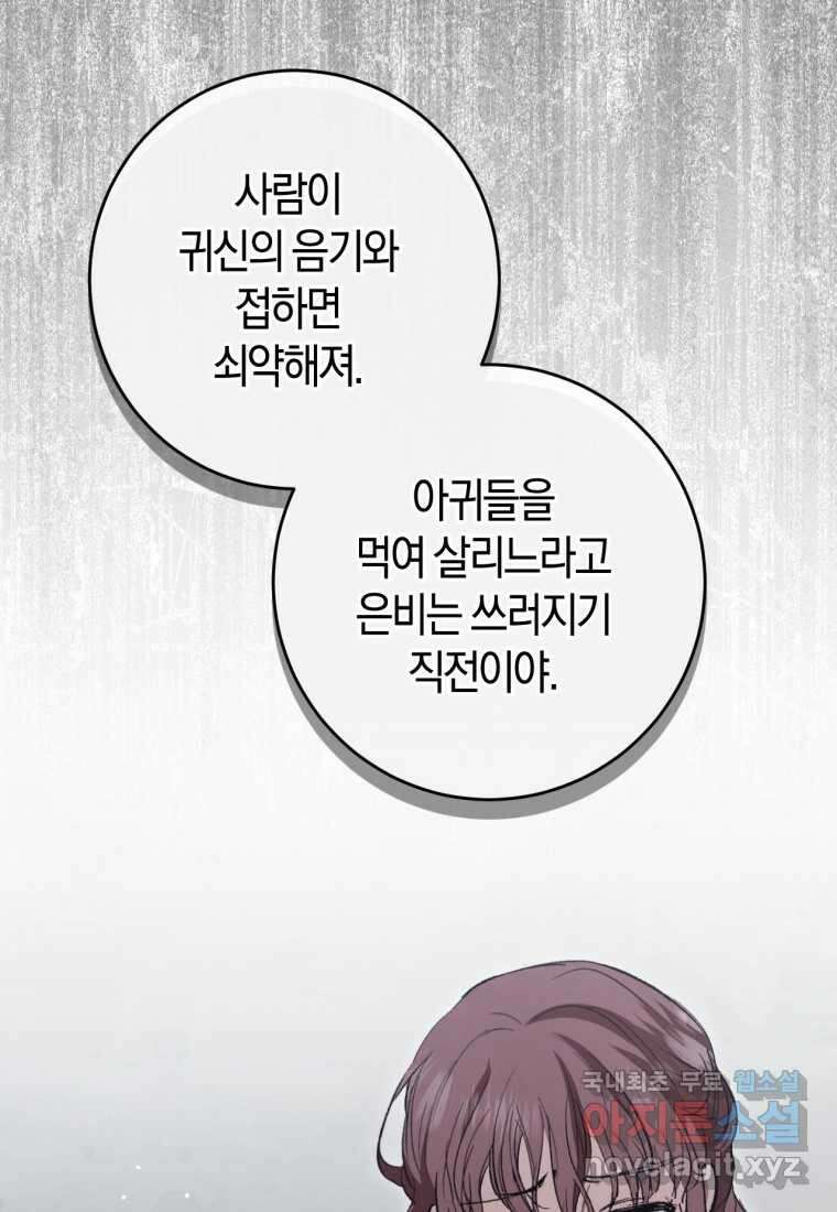 반월당의 기묘한 이야기 31화 99