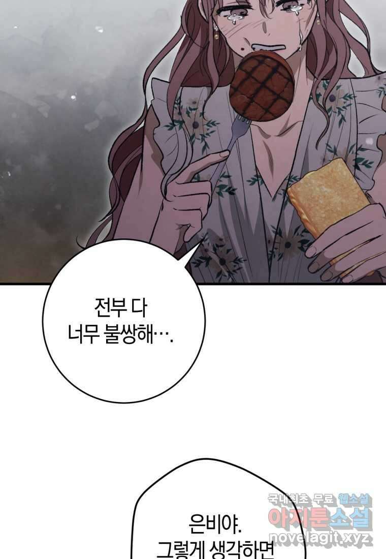 반월당의 기묘한 이야기 31화 100