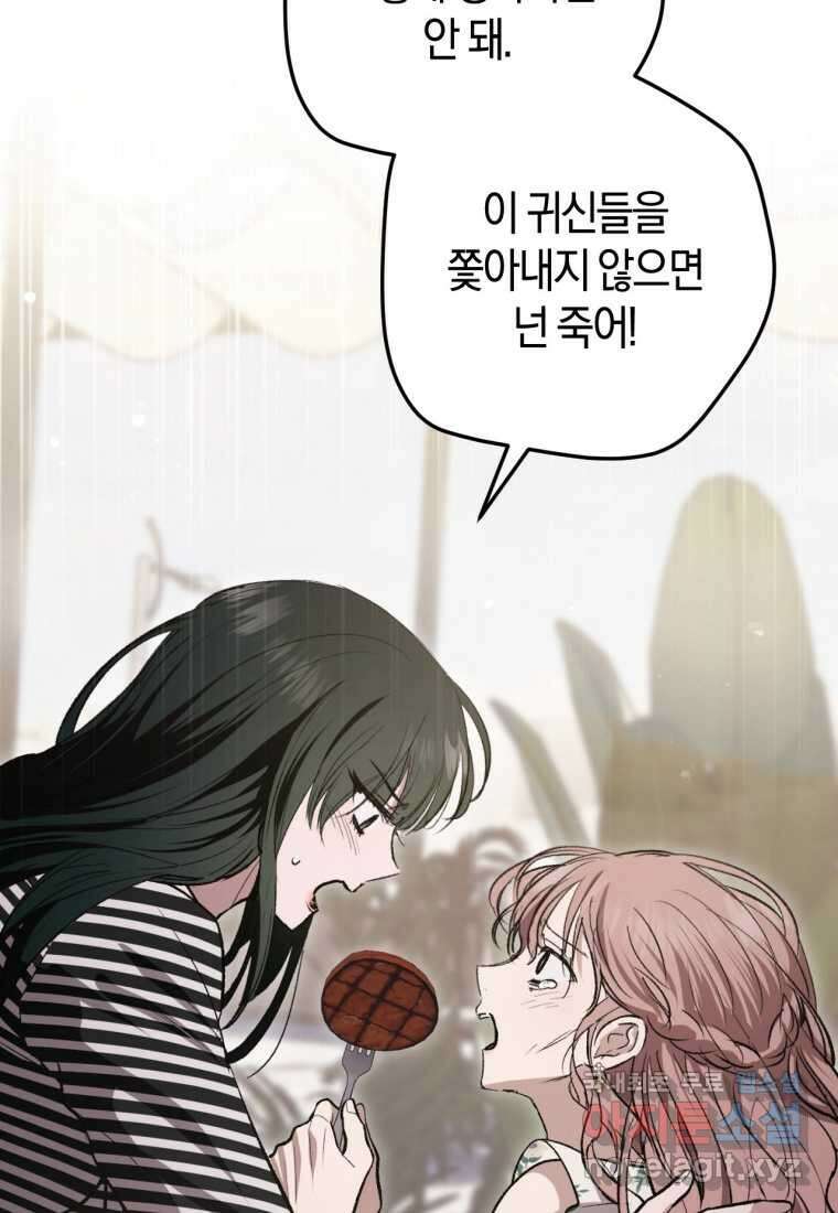 반월당의 기묘한 이야기 31화 101