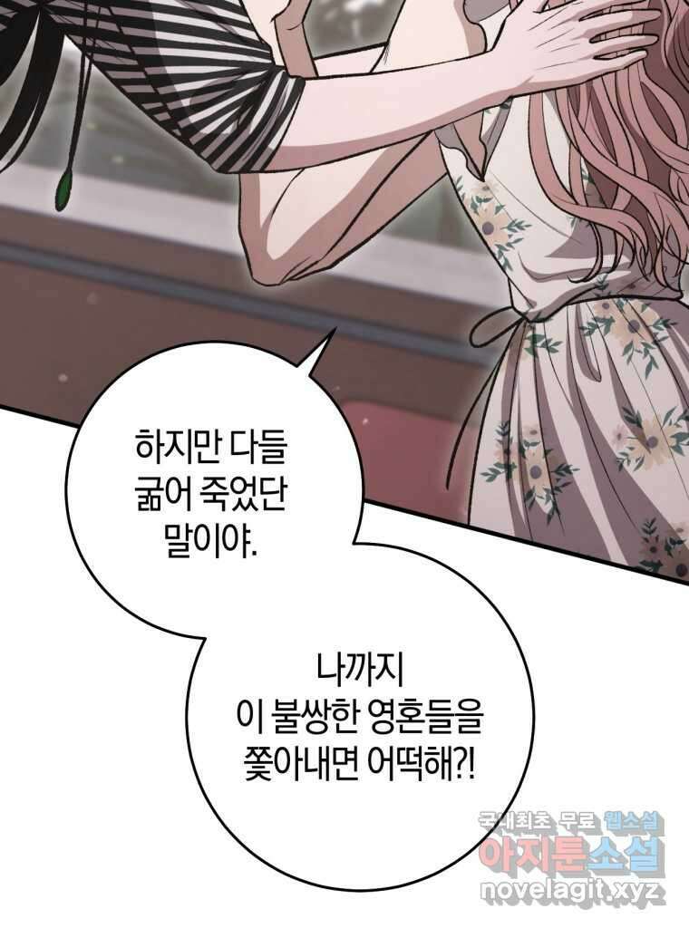 반월당의 기묘한 이야기 31화 102