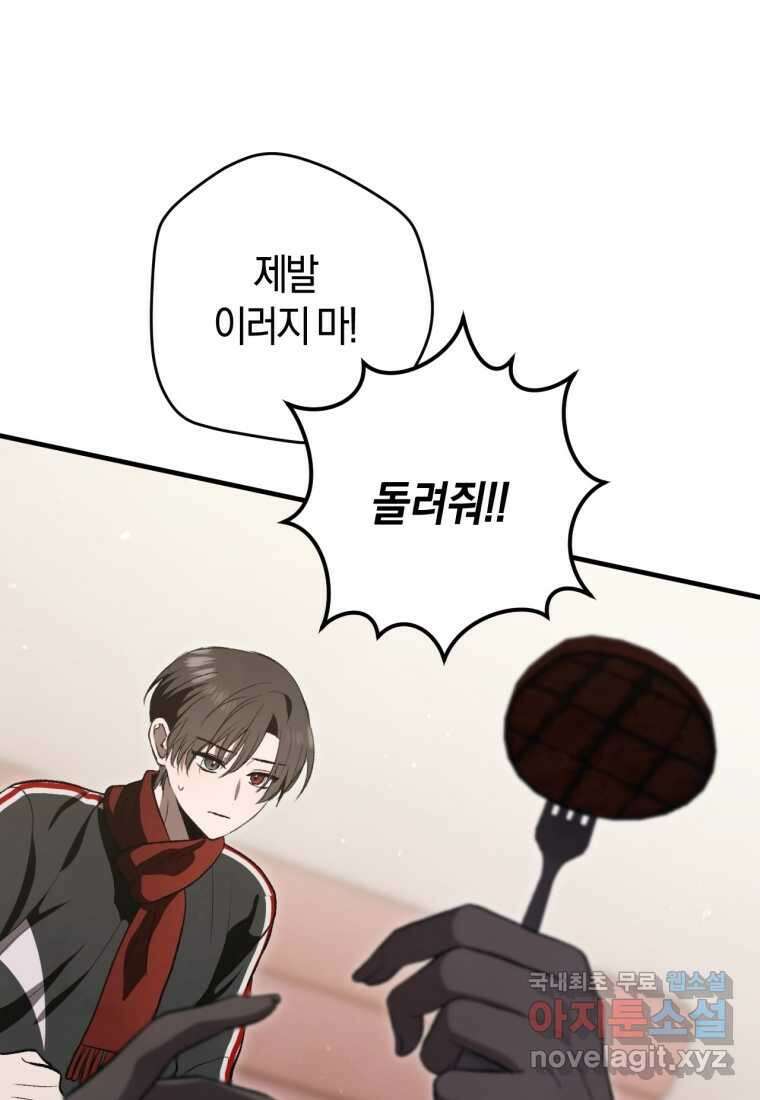 반월당의 기묘한 이야기 31화 103