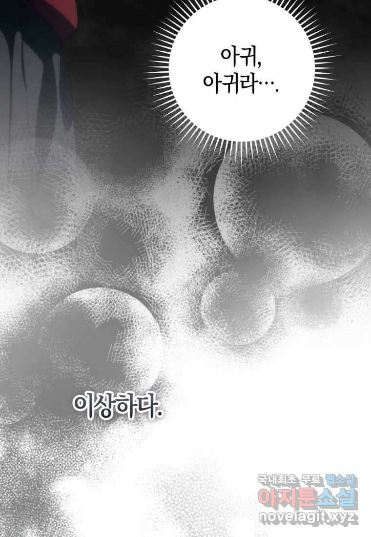 반월당의 기묘한 이야기 31화 105