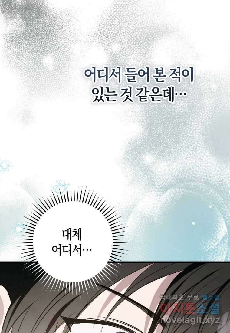 반월당의 기묘한 이야기 31화 106