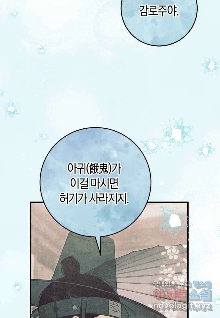 반월당의 기묘한 이야기 31화 109