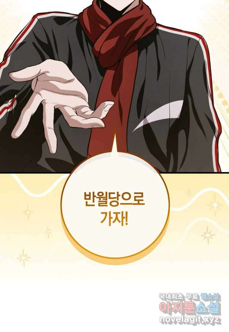 반월당의 기묘한 이야기 31화 113