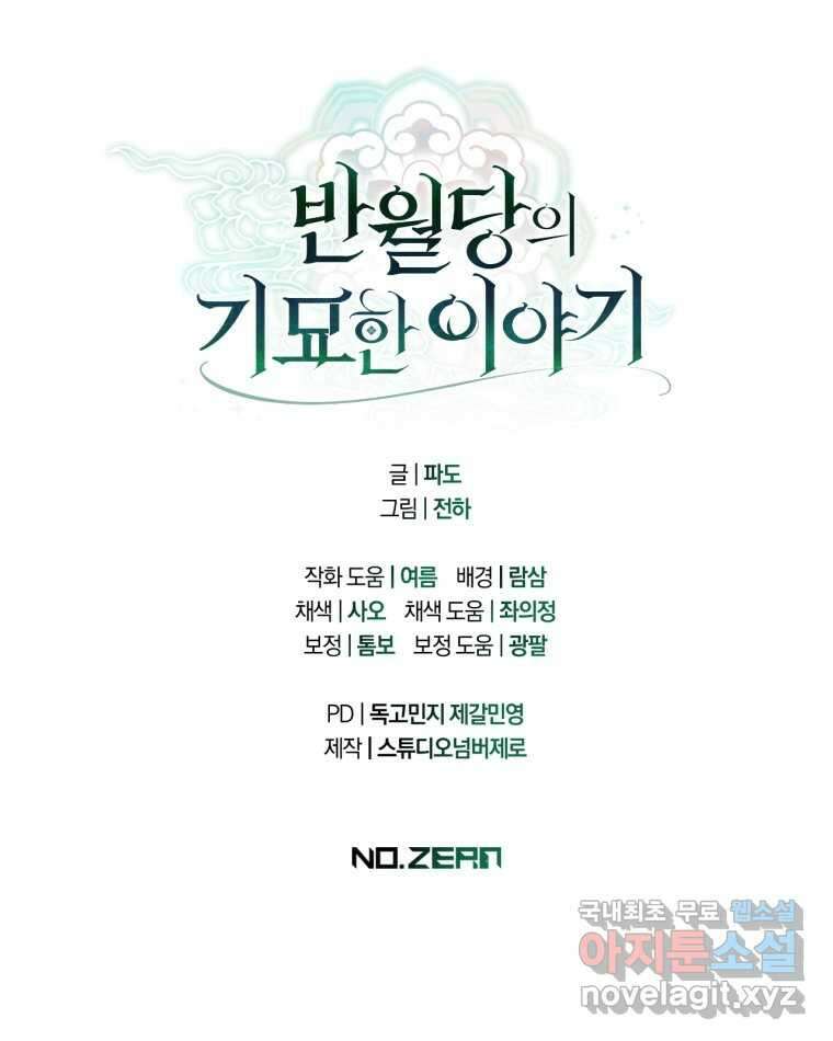 반월당의 기묘한 이야기 31화 115
